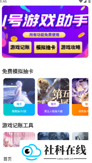 1号游戏助手