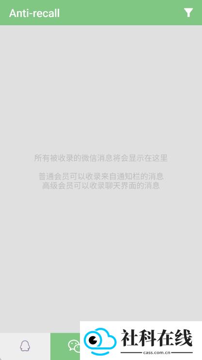 Antirecall防撤回神器app