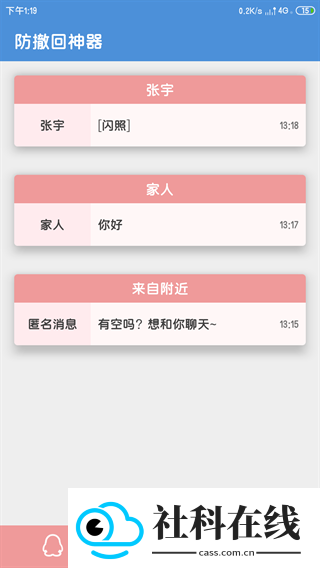 Antirecall防撤回神器app