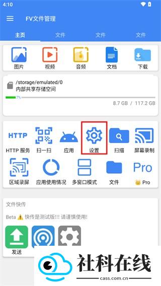 FV文件管理器
