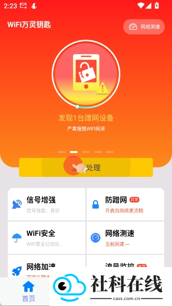 WiFi万灵钥匙
