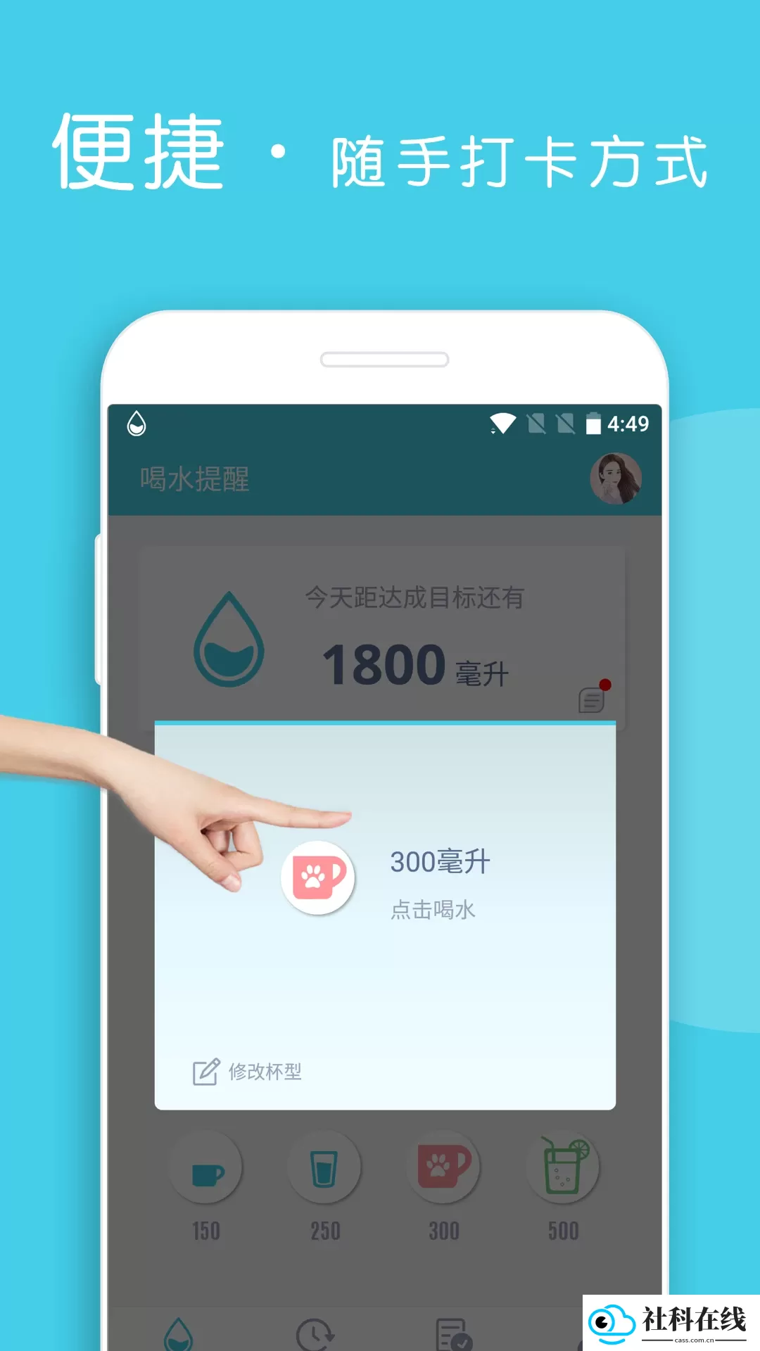 喝水提醒app