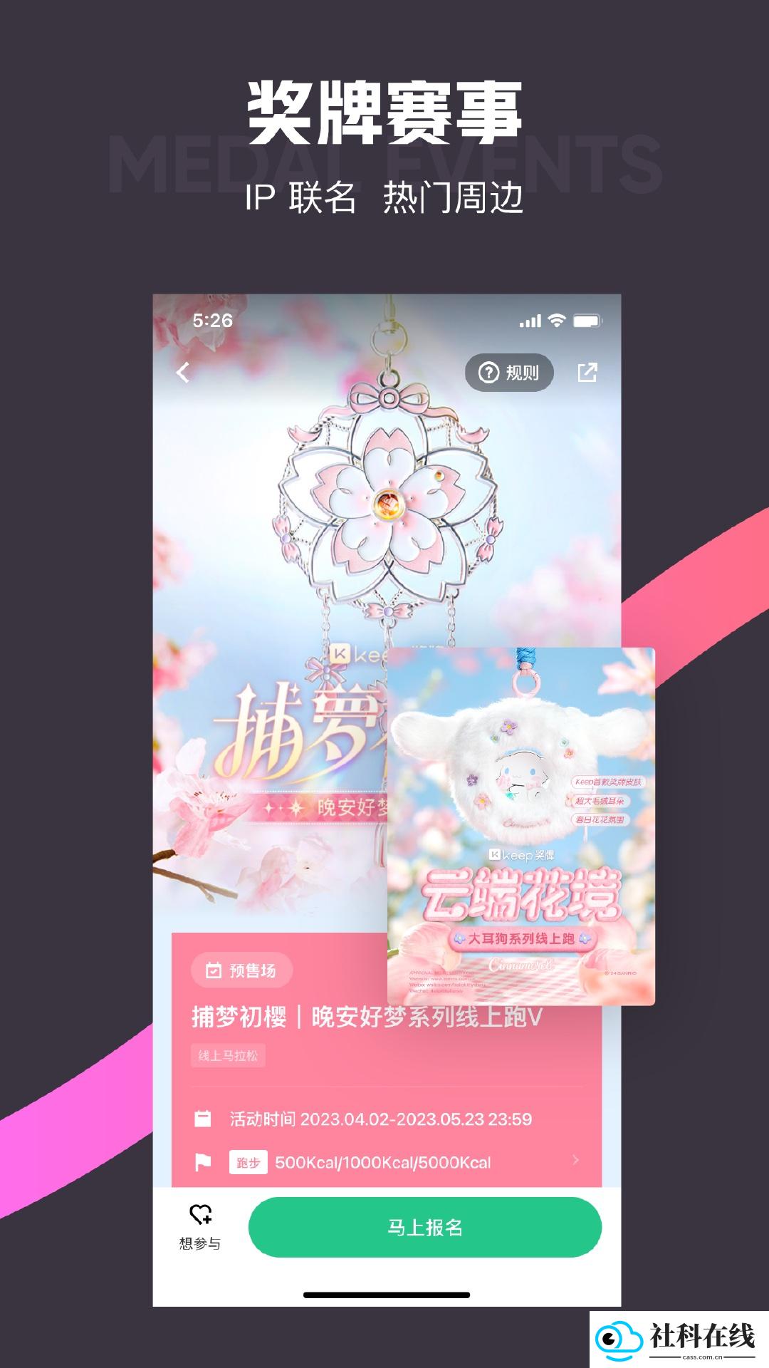 Keep健身app
