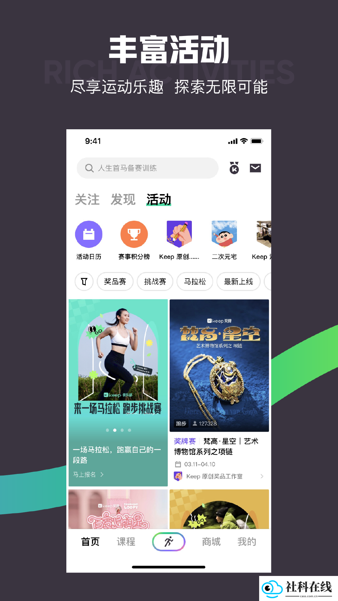 Keep健身app