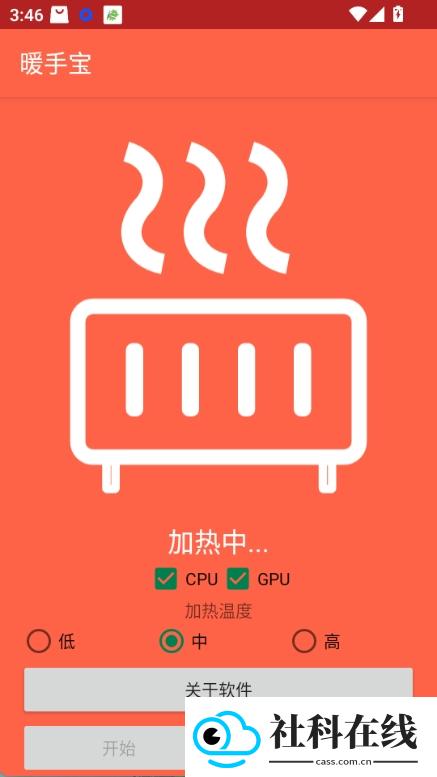 暖手宝app
