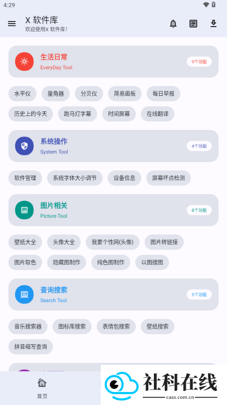 X软件库app
