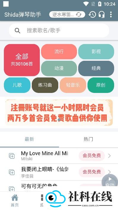 shida弹琴助手6.2.4