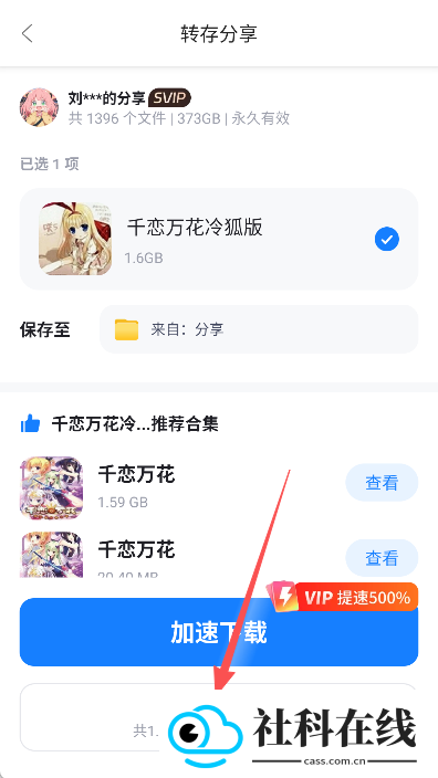 迅牛网盘手机版