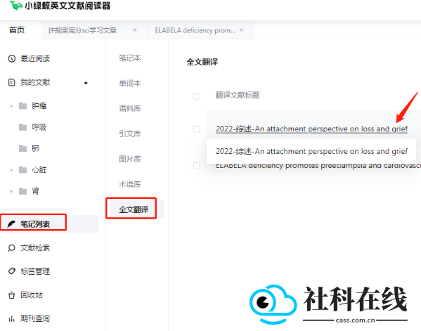 小绿鲸英文文献阅读器