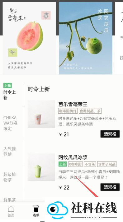 喜茶GO