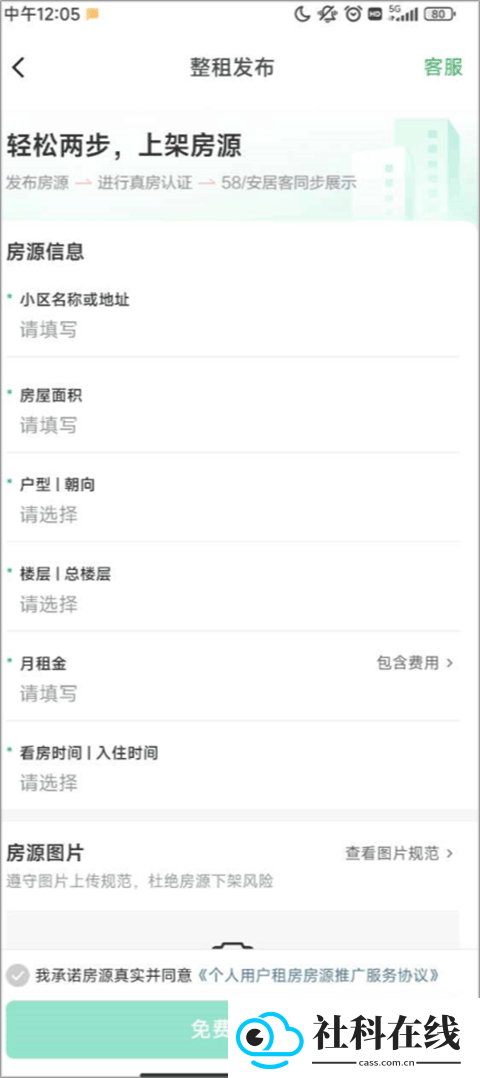 安居客租房app