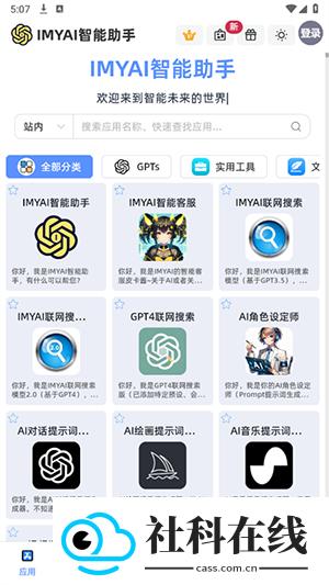 imyai智能助手