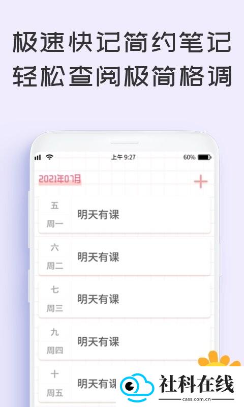 微笑Todo最新版