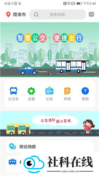 公交e出行