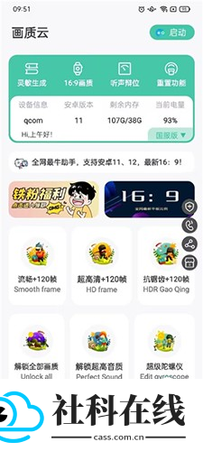 画质云120帧安卓版
