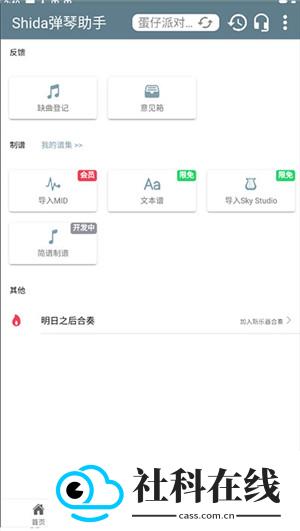 shida弹琴助手6.2.4