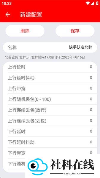 北辞17.0弱网内部版
