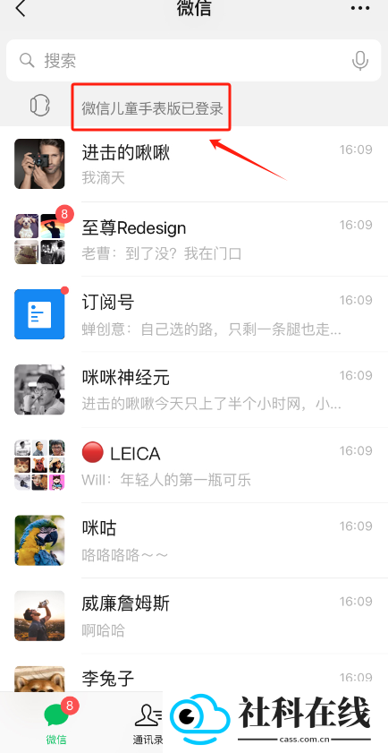 微信儿童手表版