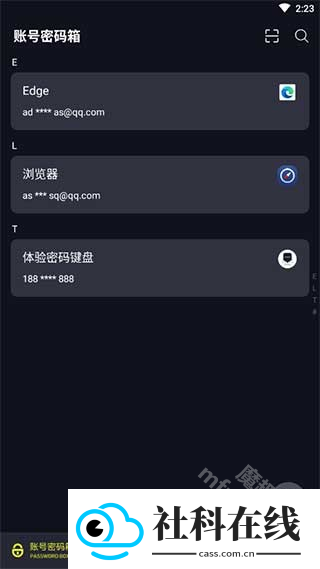 密码键盘APP