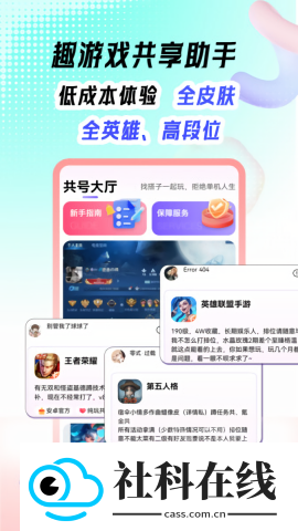 趣游戏共享助手