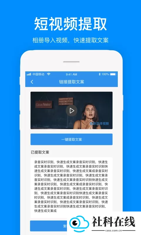 文案提取