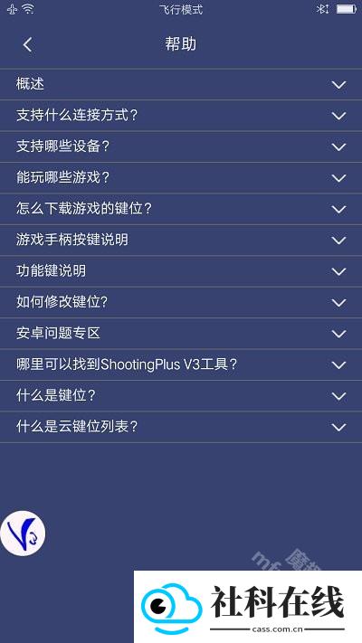 Shootingplus V3 APP
