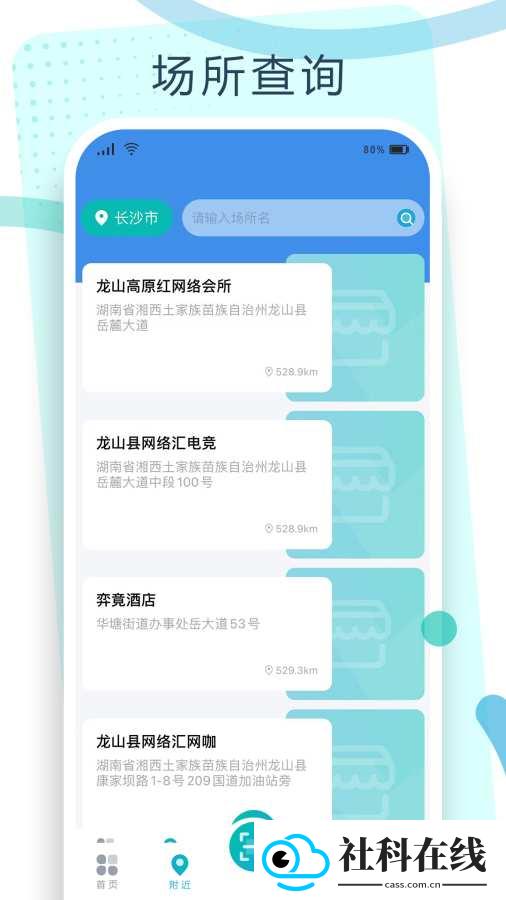 钥通行app