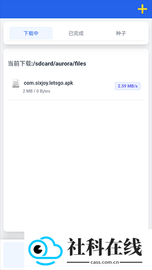 极光下载器