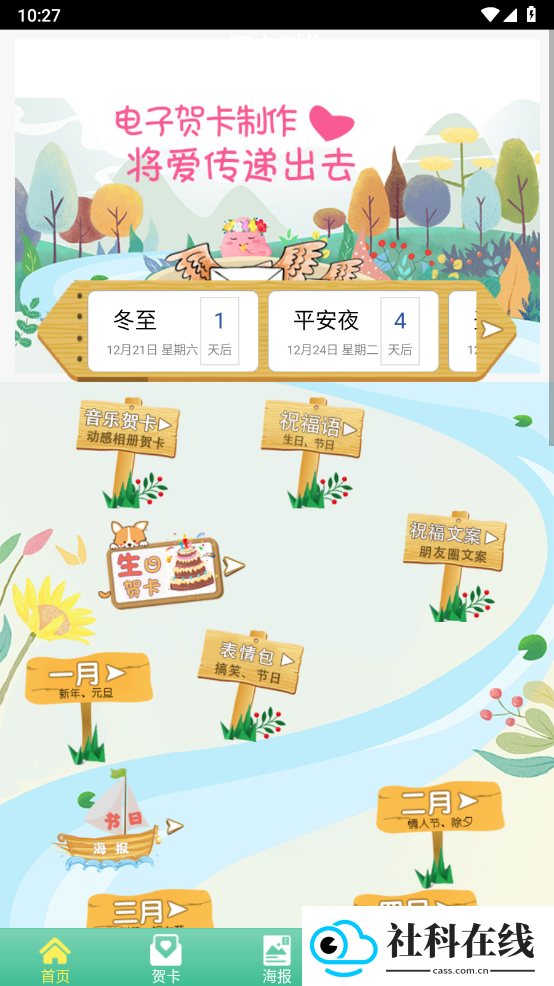 贺卡制作