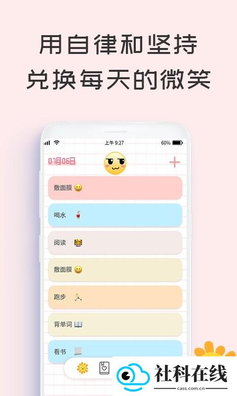 微笑Todo最新版