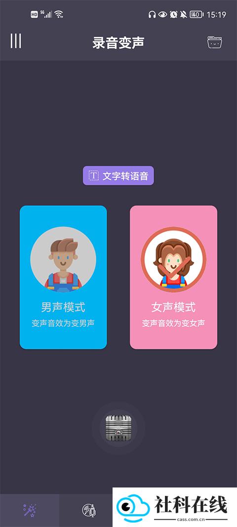 专业变声器