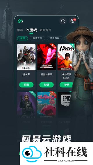 网易云游戏新版