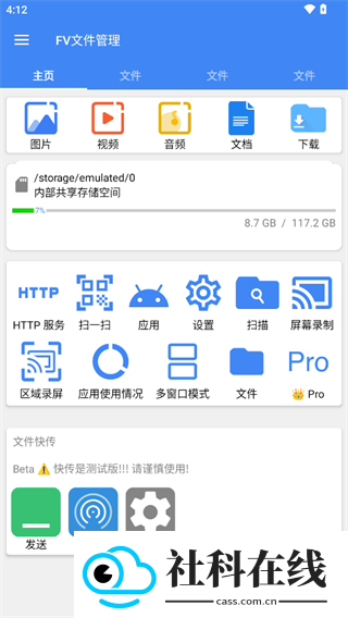 FV文件管理器