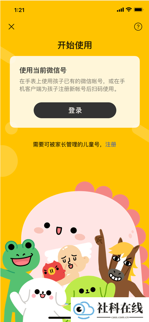 微信儿童手表版