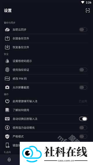 密码键盘APP