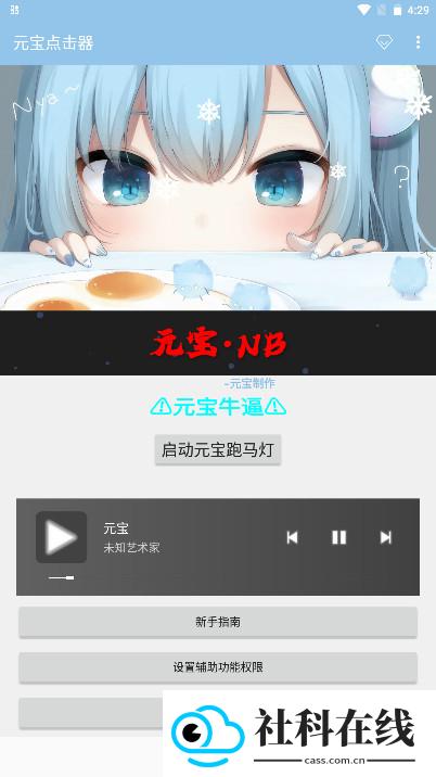 元宝点击器3.0(内部版)