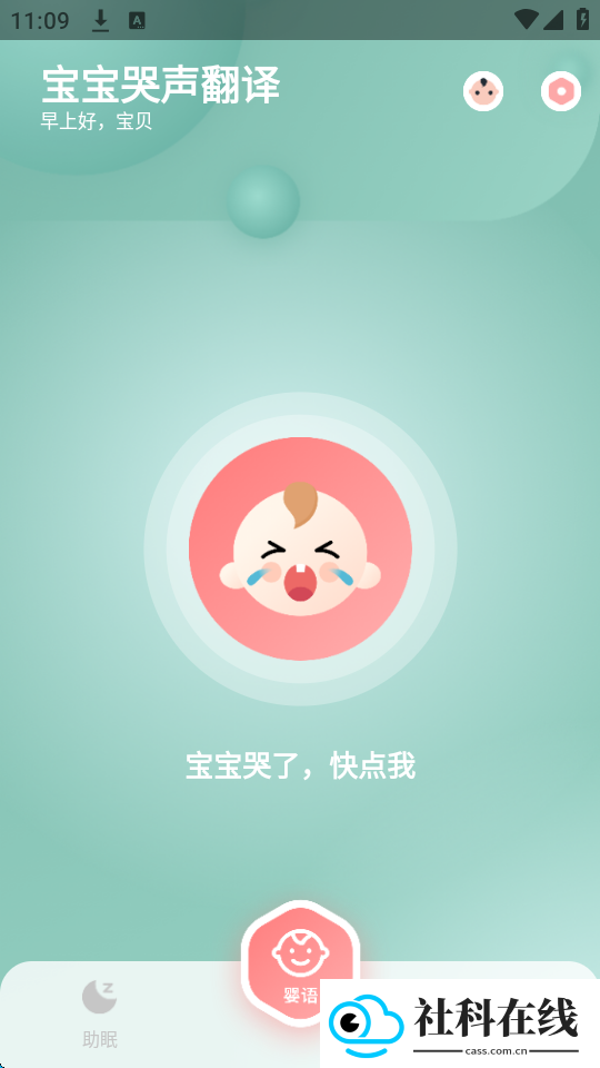宝宝哭声翻译器
