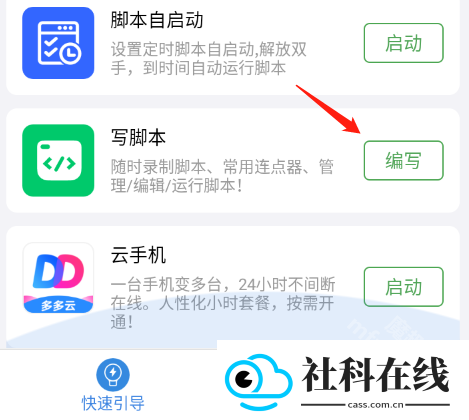 按键精灵手机版