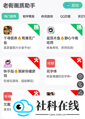 老街画质助手