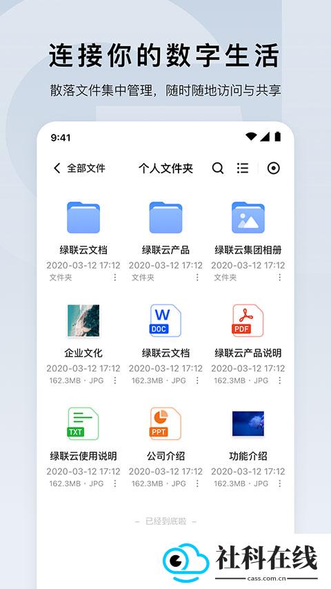 绿联云官方版