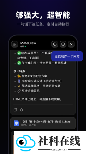 MateClaw手机版