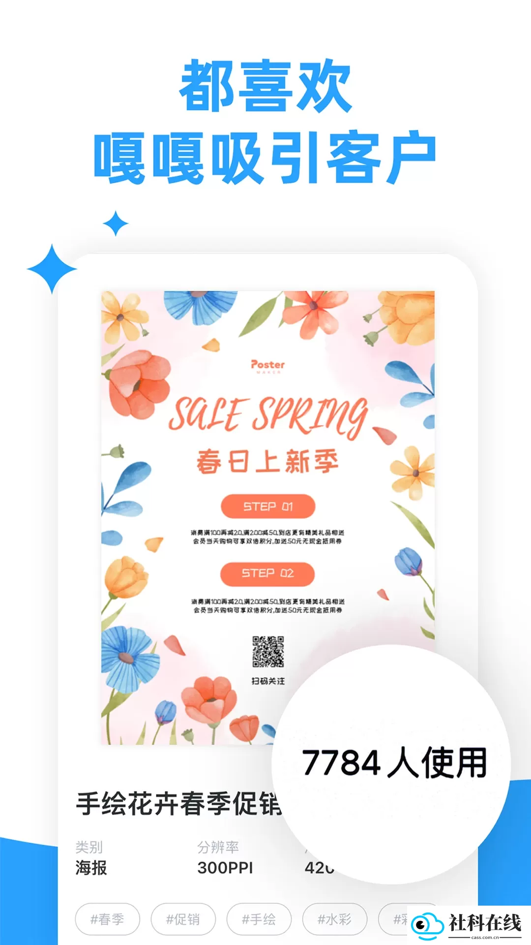 海报制作大师