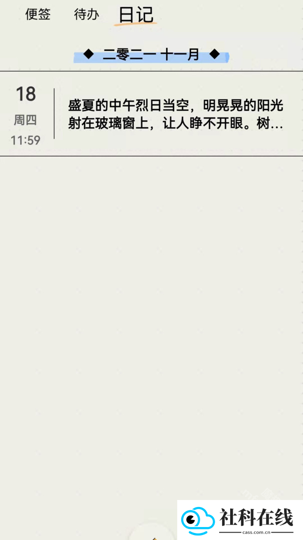 时间治愈日记APP