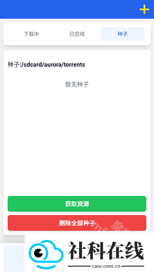 极光下载器