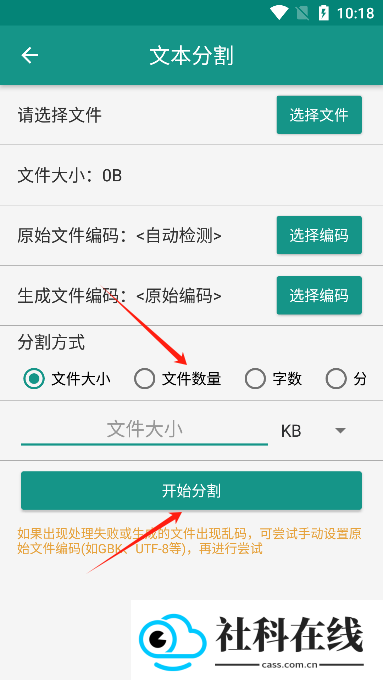 文本分割器