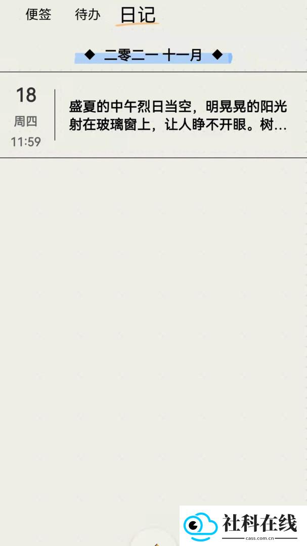 时间治愈日记APP