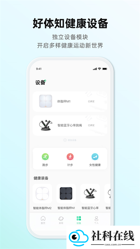 好体知体脂秤app