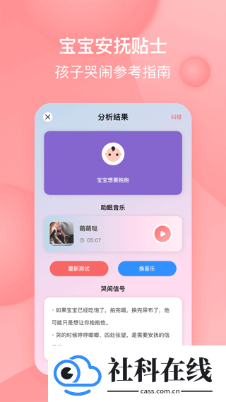 宝宝哭声翻译器