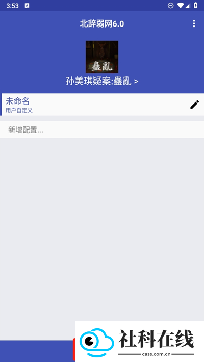 北辞17.0弱网内部版