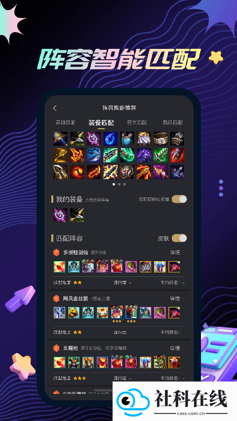 金铲铲助手最新版app